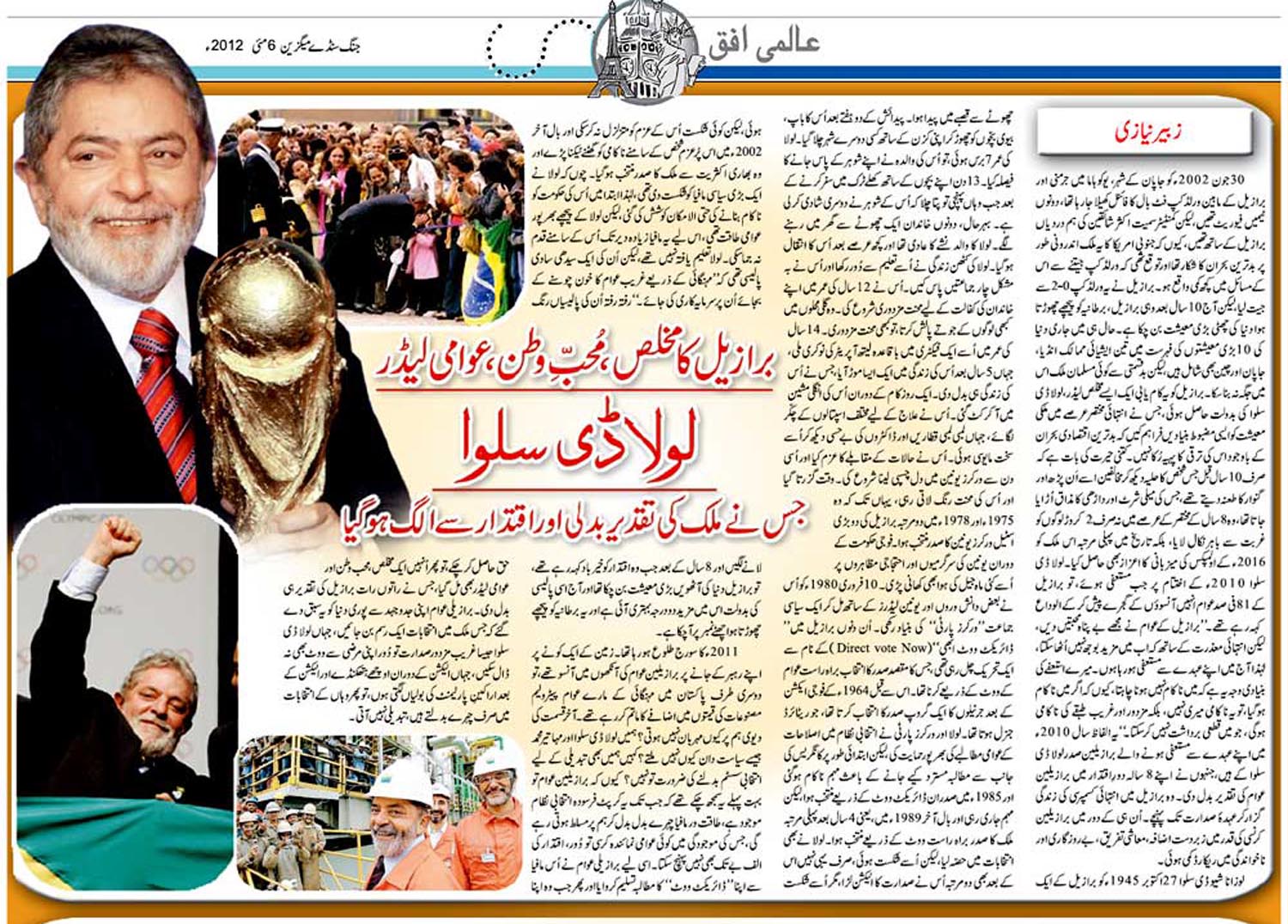 تحریک منہاج القرآن Pakistan Awami Tehreek  Print Media Coverage پرنٹ میڈیا کوریج Daily Jang  Magazine Page-2